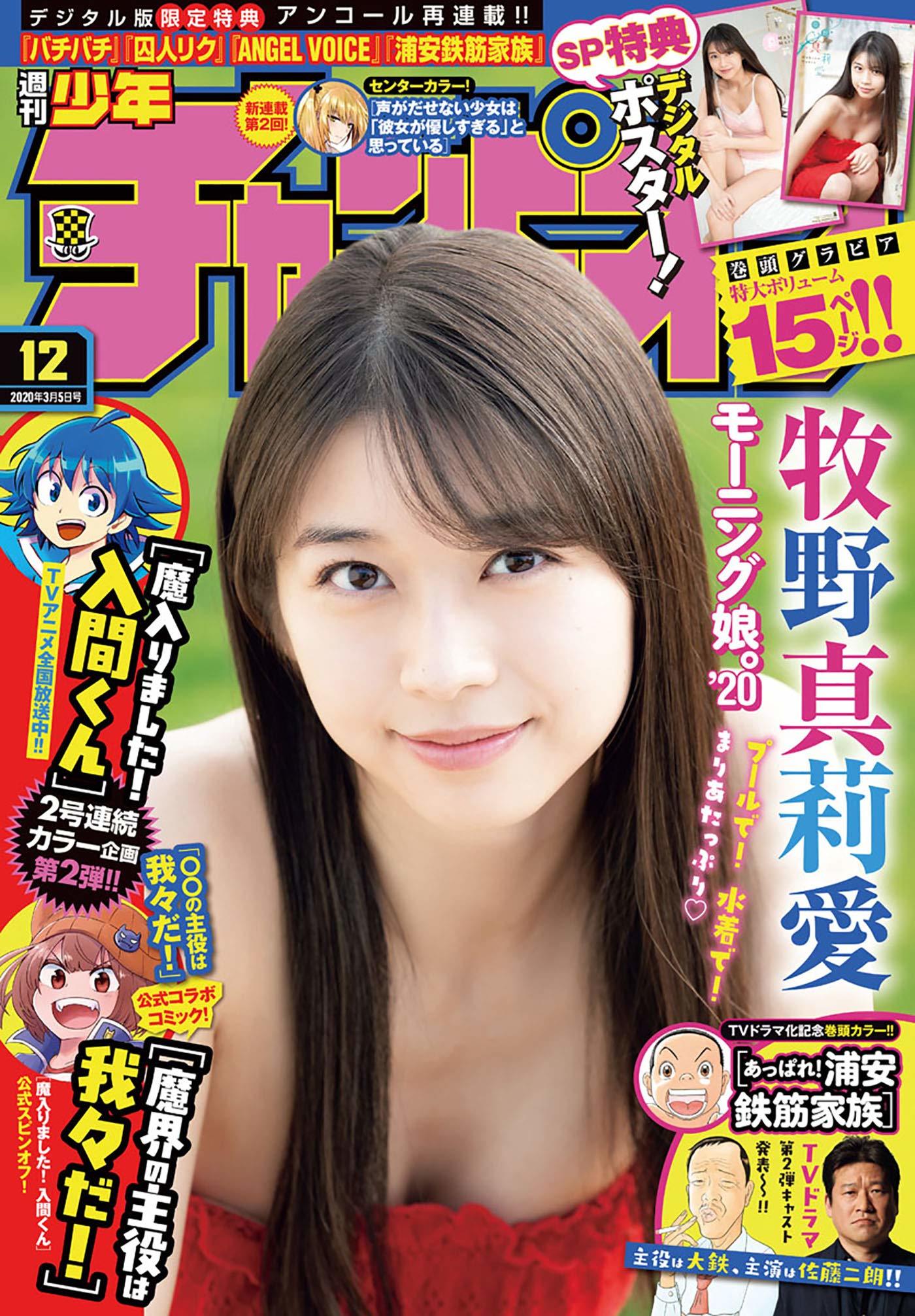 Copertina di Weekly Shōnen Champion 2020 12