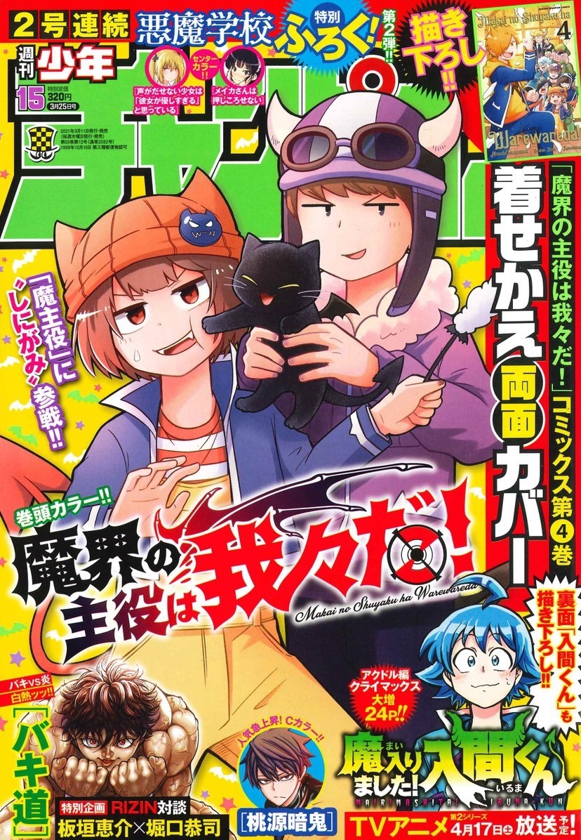 Cover of Weekly Shōnen Champion 2021 15