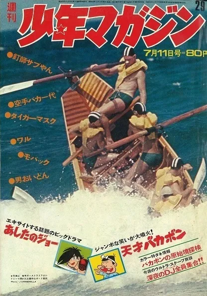 Couverture de Weekly Shōnen Magazine 1971 29