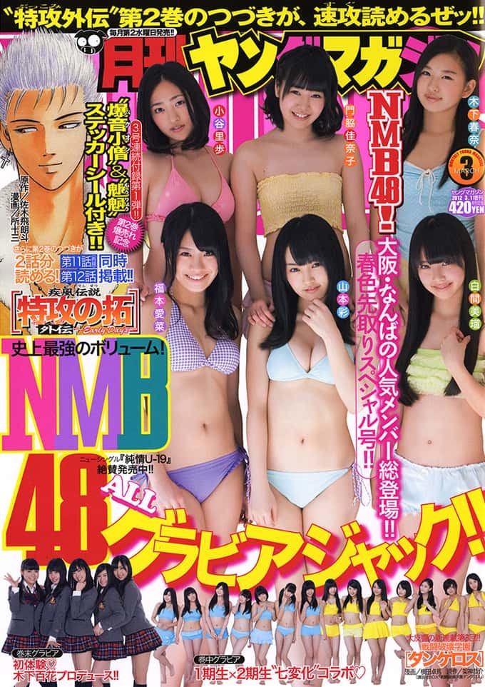 Copertina di Monthly Young Magazine 2012 3