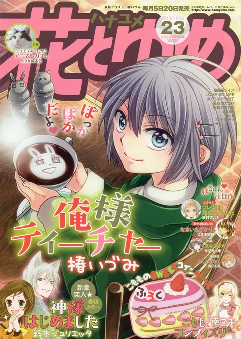 Copertina di Hana to Yume 2013 23