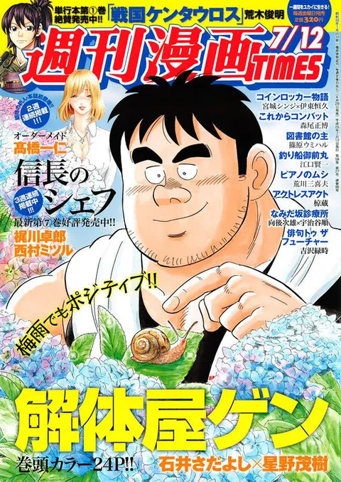 Portada de Weekly Manga Times 2013 7/12