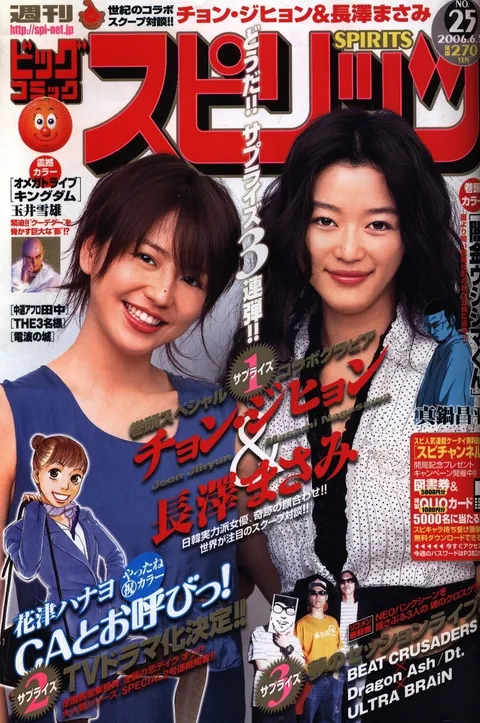 Portada de Big Comic Spirits 2006 25
