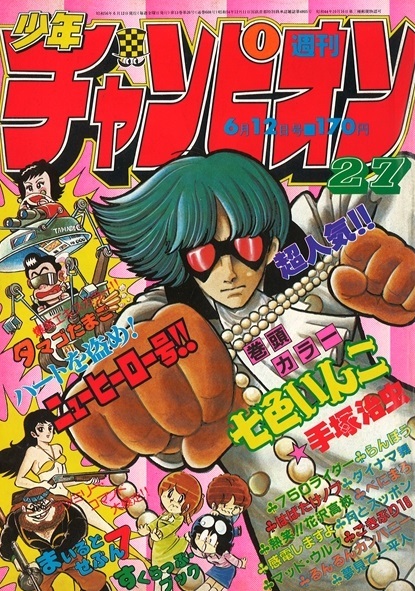 Couverture de Weekly Shōnen Champion 1981 27