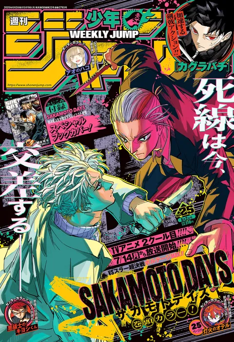 Copertina di Weekly Shōnen Jump 2025 25