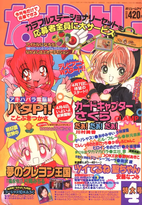 Cover of Nakayoshi 1998 4