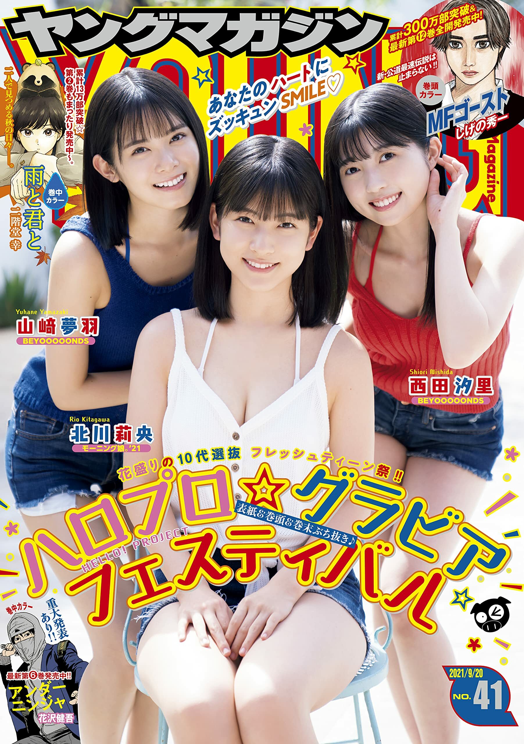 Cover of Weekly Young Magazine 2021 41