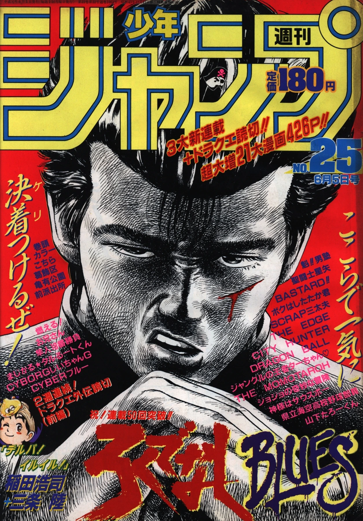 Cover of Weekly Shōnen Jump 1989 25