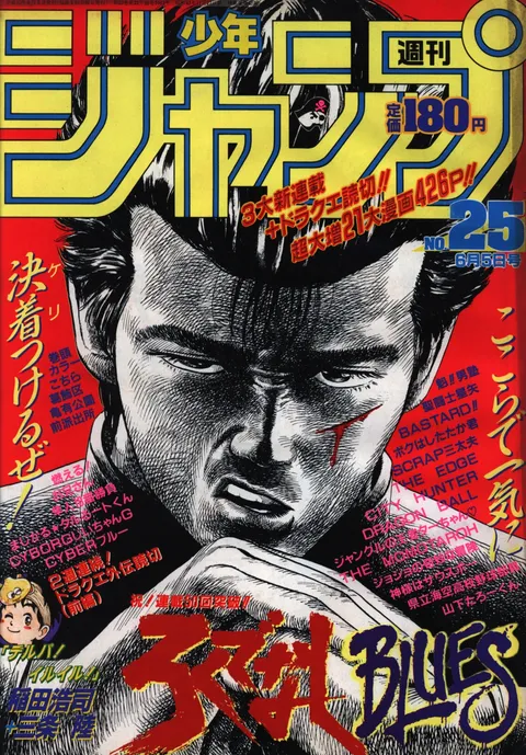 Copertina di Weekly Shōnen Jump 1989 25