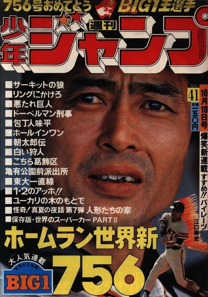 Cover of Weekly Shōnen Jump 1977 41