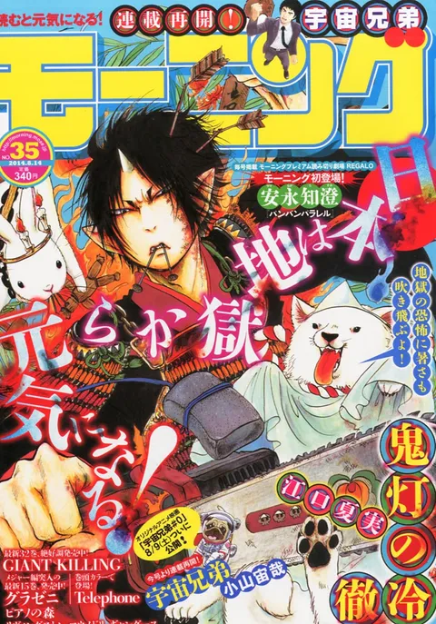 Copertina di Morning 2014 35