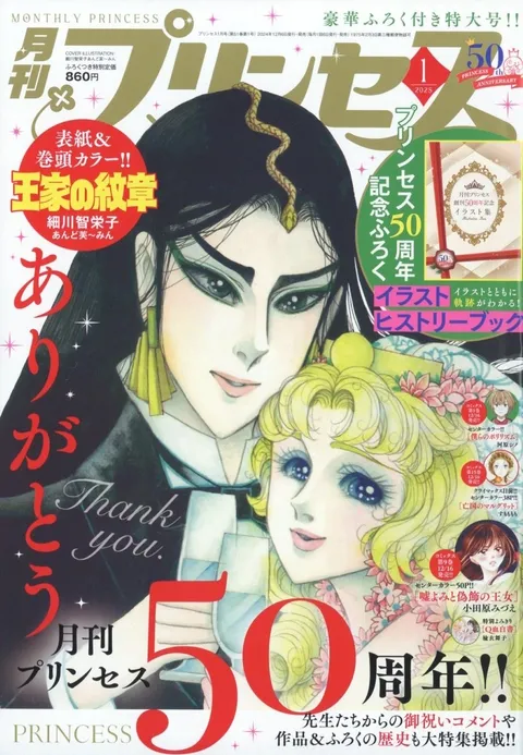 Cover von Princess 2025 1