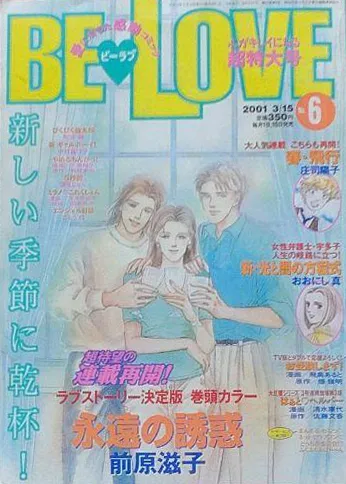 Cover of BE LOVE 2001 6