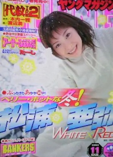 Copertina di Weekly Young Magazine 2002 11