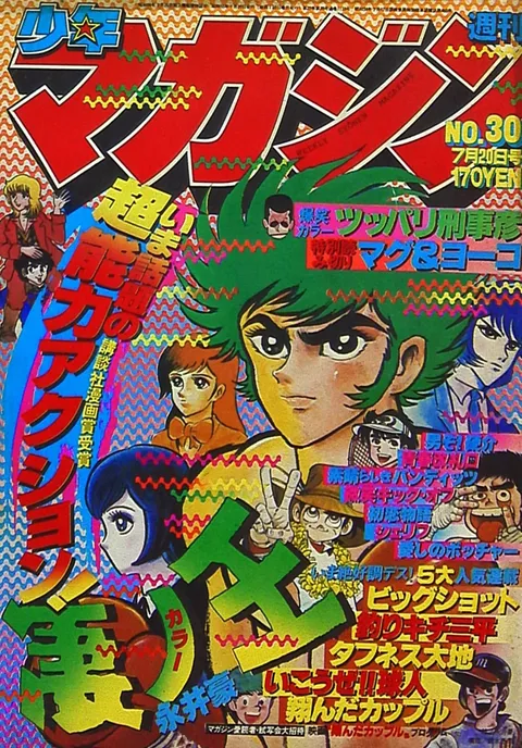 Copertina di Weekly Shōnen Magazine 1980 30