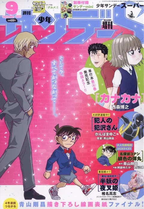 Couverture de Shōnen Sunday S 2022 9