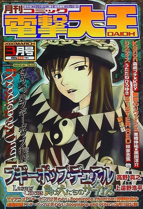 Portada de Dengeki Daioh 2000 3