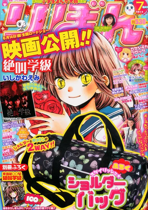 Couverture de Ribon 2013 7