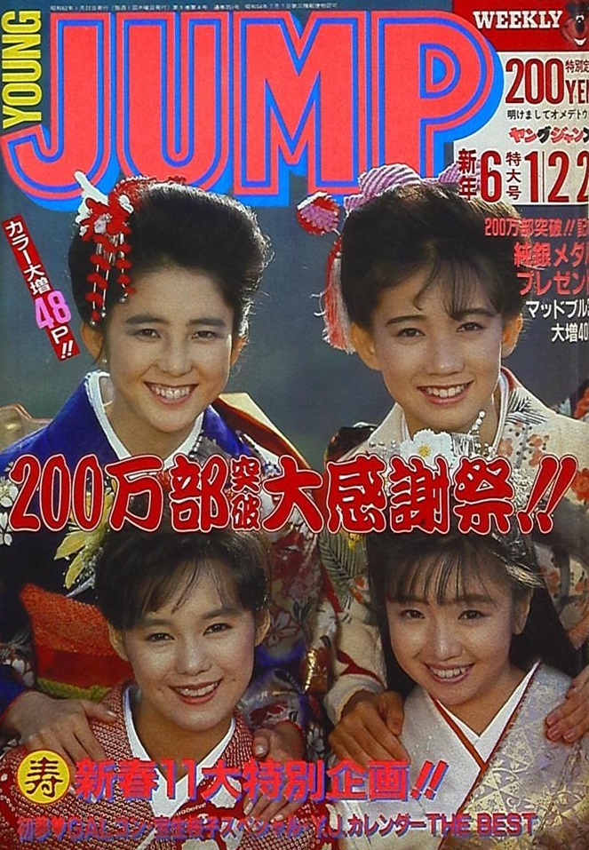 Copertina di Weekly Young Jump 1987 6