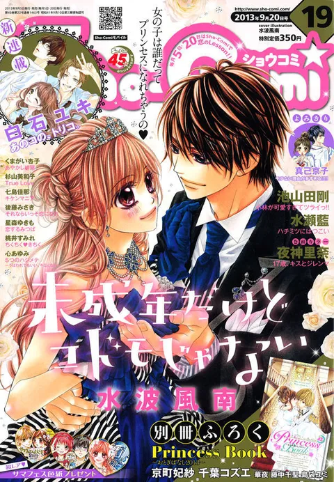 Cover of Sho-Comi 2013 19