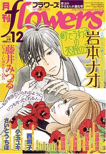 Portada de Flowers 2007 12