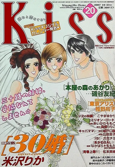 Cover of Kiss 2007 20