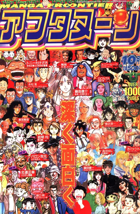 Copertina di Afternoon 1993 10