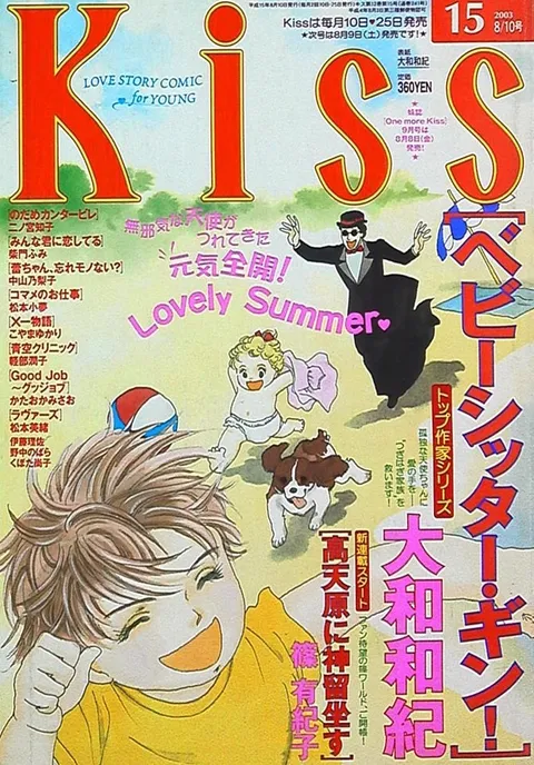 Cover von Kiss 2003 15