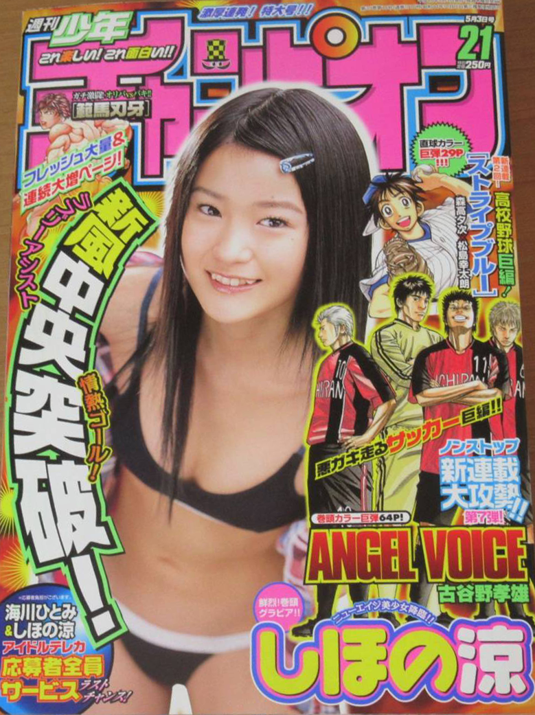 Cover of Weekly Shōnen Champion 2007 21