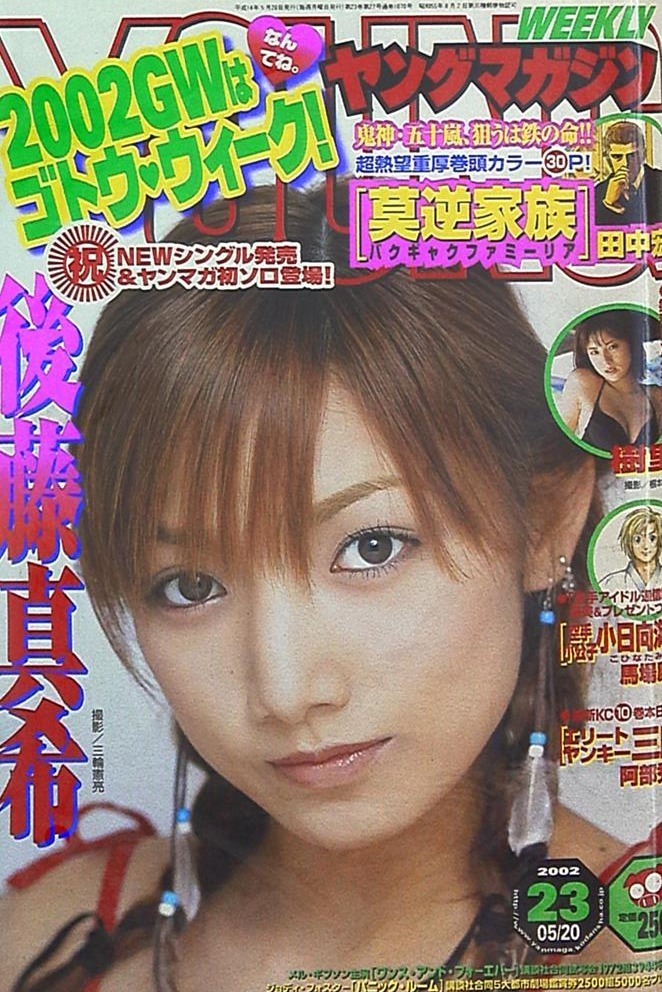 Copertina di Weekly Young Magazine 2002 23