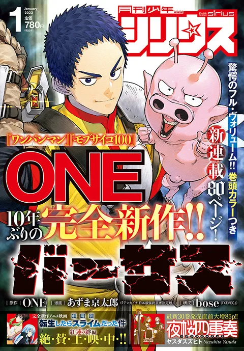 Cover von Monthly Shōnen Sirius 2023 1