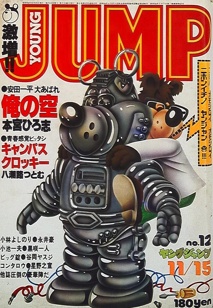 Copertina di Weekly Young Jump 1979 12