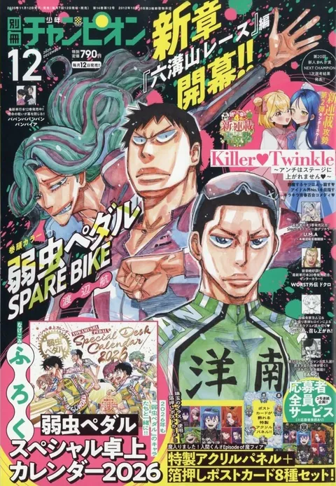 Cover von Bessatsu Shōnen Champion 2025 12