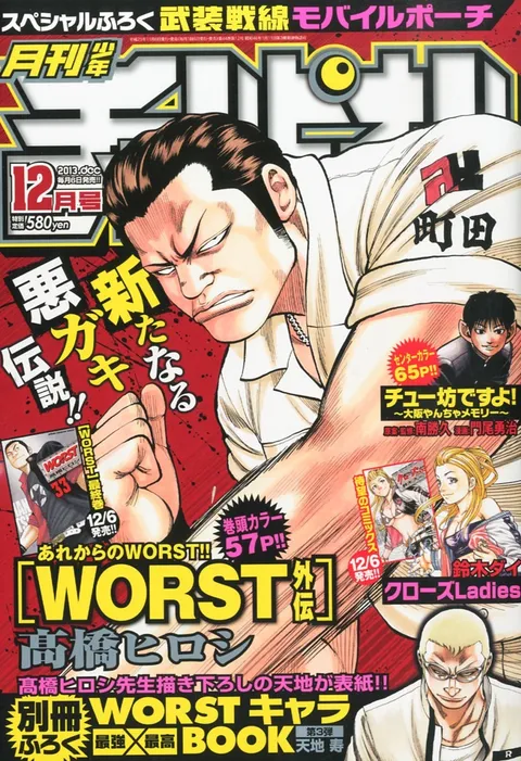 Cover von Monthly Shōnen Champion 2013 12