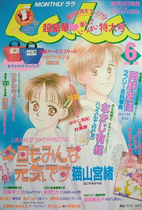 Copertina di LaLa 1996 6