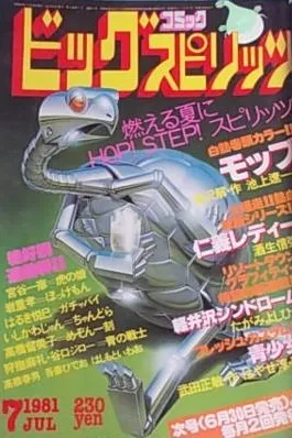 Couverture de Big Comic Spirits 1981 7
