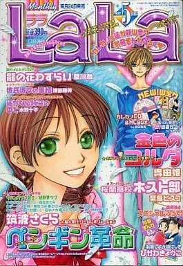 Portada de LaLa 2005 5