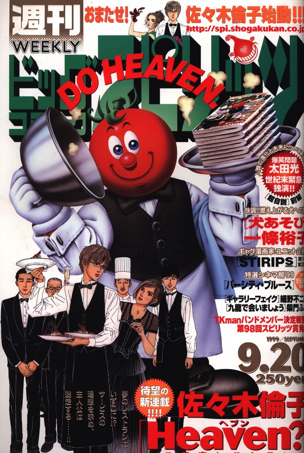 Cover of Big Comic Spirits 1999 40