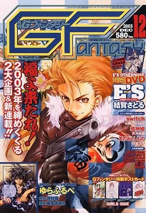 Copertina di GFantasy 2003 12