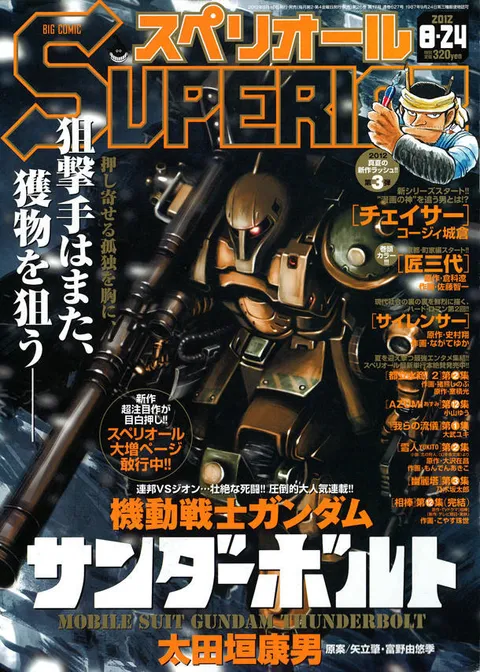 Copertina di Big Comic Superior 2012 17