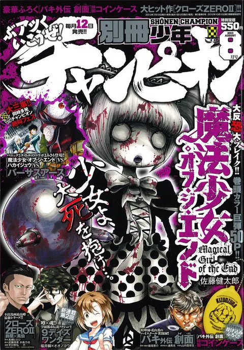 Cover of Bessatsu Shōnen Champion 2013 8
