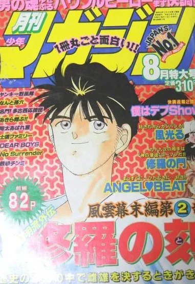 Couverture de Monthly Shōnen Magazine 1991 8