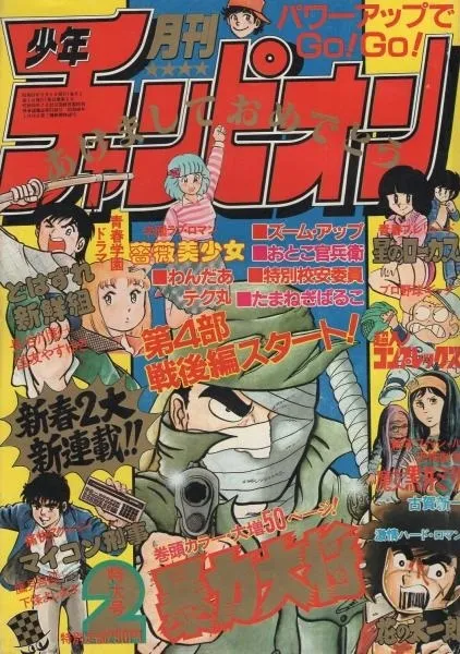 Cover von Monthly Shōnen Champion 1982 2