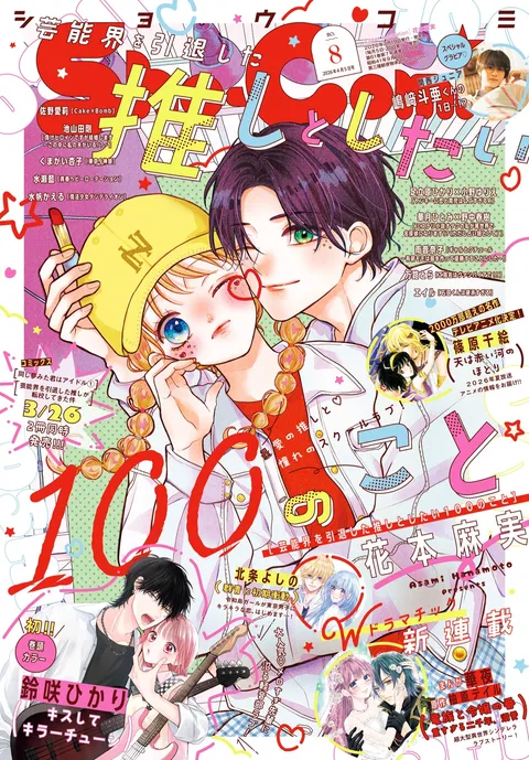 Portada de Sho-Comi 2026 8