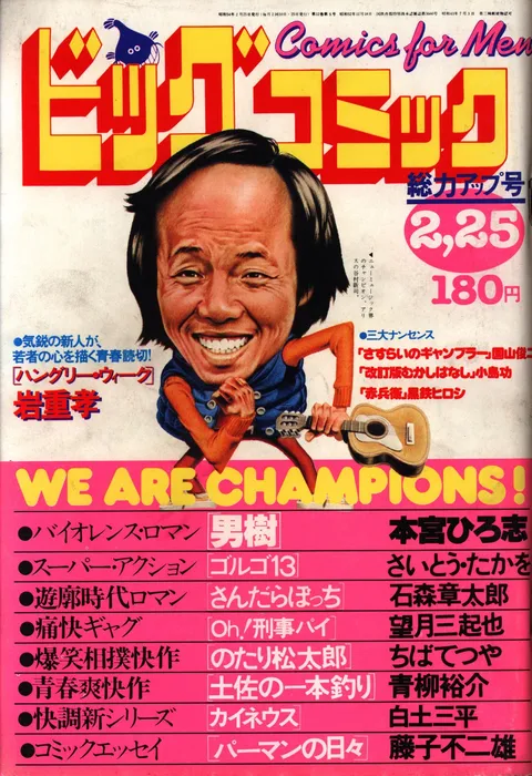 Cover of Big Comic 1979 4