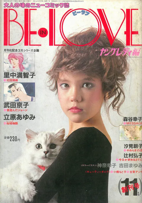 Copertina di BE LOVE 1980 11