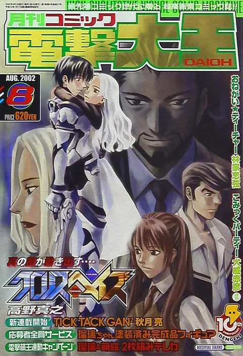 Portada de Dengeki Daioh 2002 8