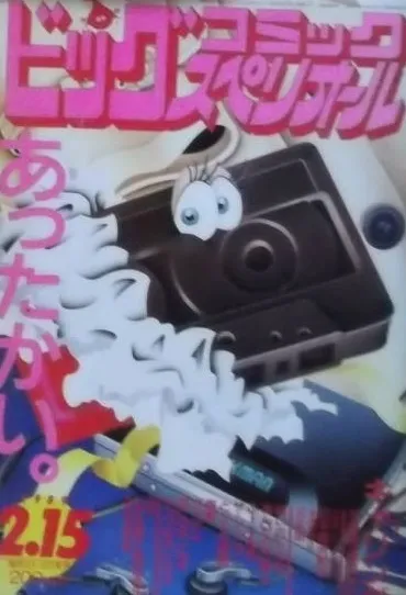Copertina di Big Comic Superior 1989 4