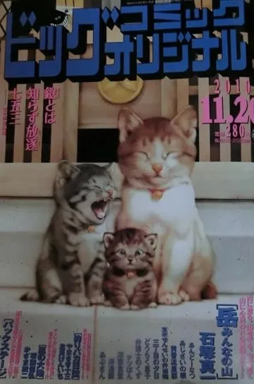 Cover of Big Comic Original 2010 22