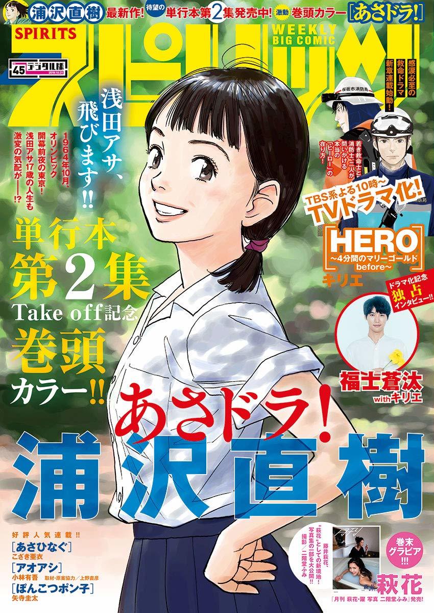 Cover of Big Comic Spirits 2019 45